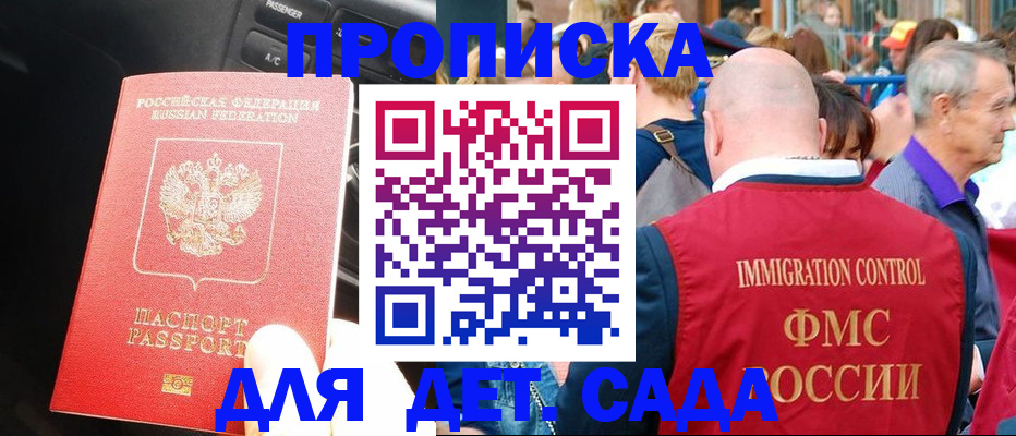 прописка иностранных граждан в Минеральных Водах
