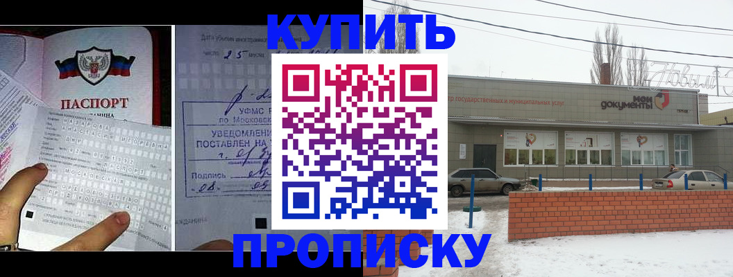 прописка для школы в Минеральных Водах