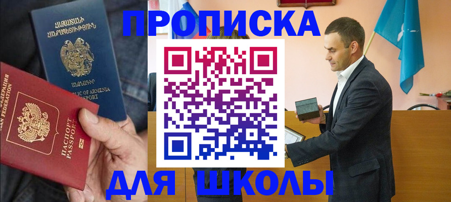 регистрация для школы в Минеральных Водах