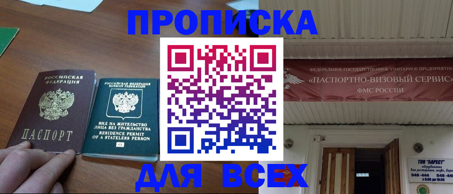 прописка ребенка в Минеральных Водах